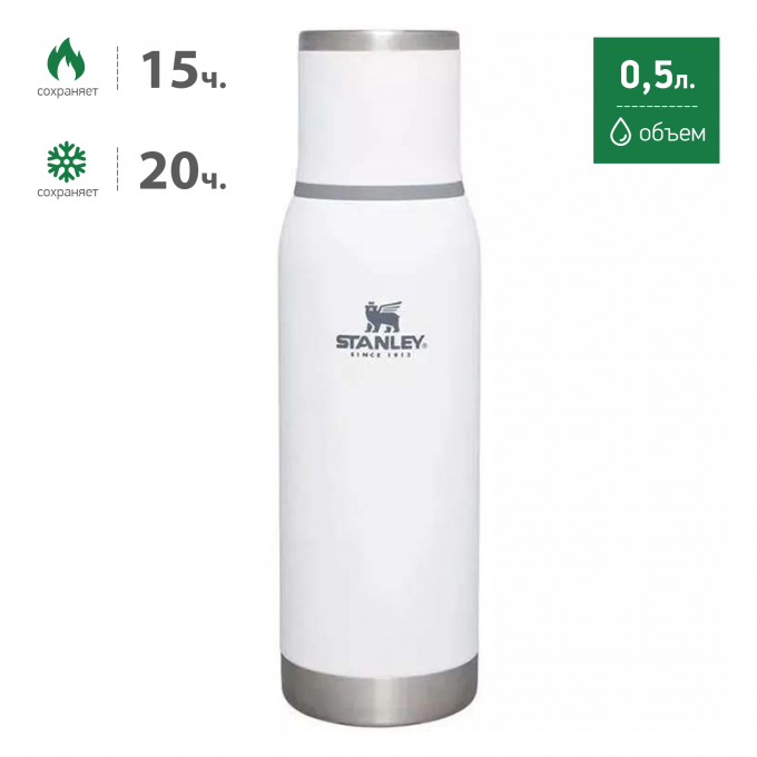Термос STANLEY ADVENTURE 0,5L белый 10-10816-016
